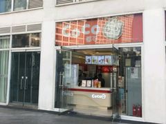 -CoCo都可(建外SOHO店)