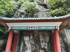 -星湖旅游景区七星岩