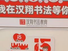 -汉翔书法丨软笔·硬笔·国画(西铁营校区)