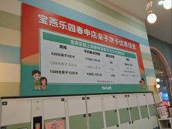 -宝燕乐园(春申店)
