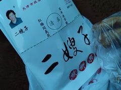 -清真·二嫂子煎饼果子(鼓楼旗舰形象店)