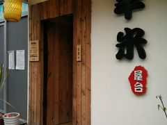 门面-独食火锅·半米屋台(直营总店)