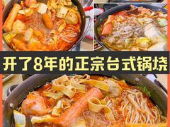 -张妈台式锅烧(深大店)