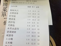 账单-公园茶楼粤式点心