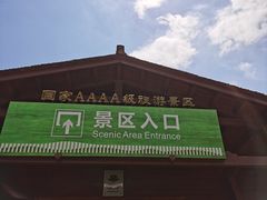 -十九峰景区