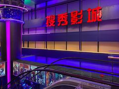 -搜秀影城