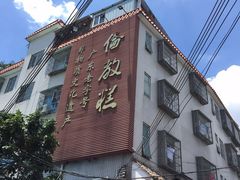 -欢姐伦教糕(北海大道北店)