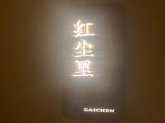 -宁采臣Sleep·采耳·SPA放松馆(湖里万达店)