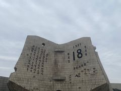 -沈阳“九·一八”历史博物馆
