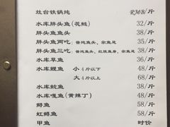 菜单-姥家大锅台水库渔家