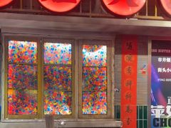 -萍姐火锅·公路夜市(南京弘阳广场店)