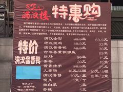 -满汉楼(江畔店)