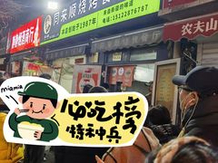 -同来顺烧烤餐厅(哈尔滨道店)