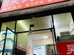 门面-吴氏蹄花