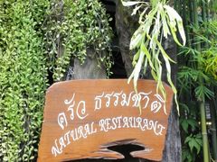 -自然餐厅(Phuket)
