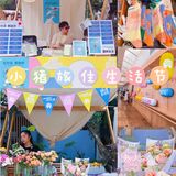 小猪旅住生活节来了！