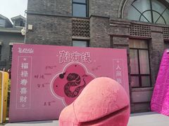 -1912街区