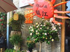 -周家二小姐的菜(西津渡店)