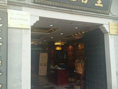 -固生堂中医连锁·推拿正骨·针灸艾灸(崇安寺分院)