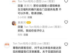 -Ton Ton吨吨小酒馆Live(观前街店)