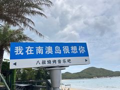 -香湖海鲜餐厅(青澳湾店)