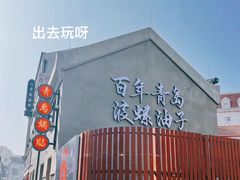 -波螺油子·海肠捞饭·青岛菜(银座店)