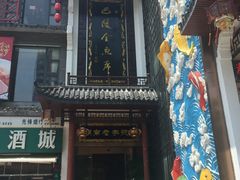 -巴陵全鱼席(湖南老字号汴河街店 )