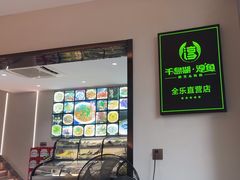 -全乐鱼馆·淳牌有机鱼直营店