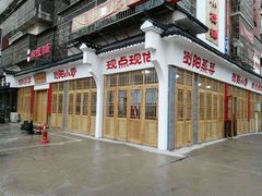 门面-浏阳小饭铺(洪西小区店)