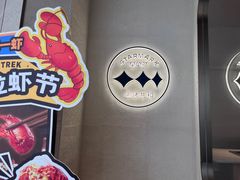 -星伦多自助料理·涮烤一体(奉贤龙湖天街店)