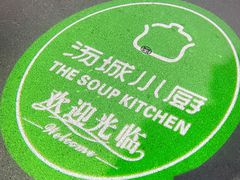 -汤城小厨•粤菜•靓汤(金宝街店)
