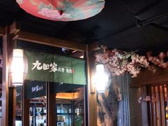-九田家黑牛烤肉料理(无锡T12店)