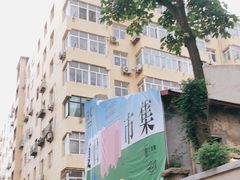 -上街里市集(悦喜客来广场店)