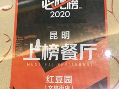 -红豆园(文林街店)