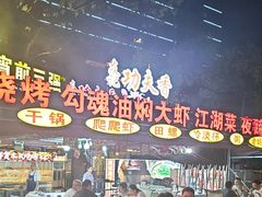 -友记功夫香·人民大排档(红牌楼店)