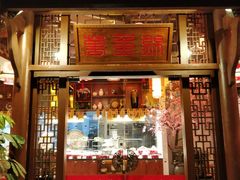 门面-万重锦·人文川菜馆(骡马市店)