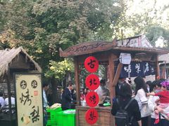-古北烤梨
