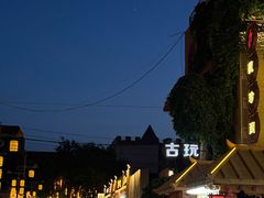 -敦煌夜市