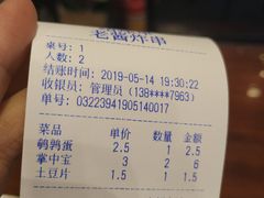 账单-老酱油炸社