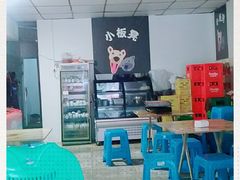 -小板凳(四公里店)