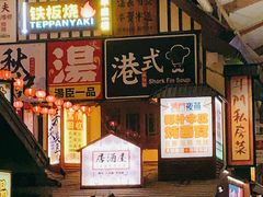 -御温泉·大餐庙会