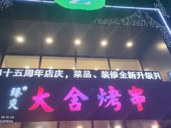 门面-臻炙大舍烤串(天龙家园店)