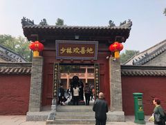 门面-少林寺欢喜地素斋馆