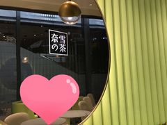 -奈雪的茶(凯德新都心店)
