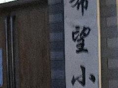 环境-做了不起的80后