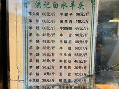 -洪记白水羊头(天坛店)