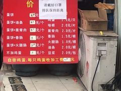 -金杨老摊头蛋饼(金口路店)