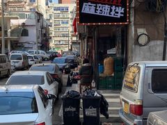 -拌陛河山抚顺麻辣拌(总店)