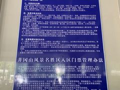 -井冈山风景名胜区