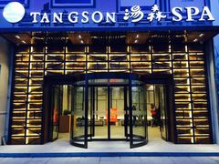 -汤W城市微度假(仓山店)